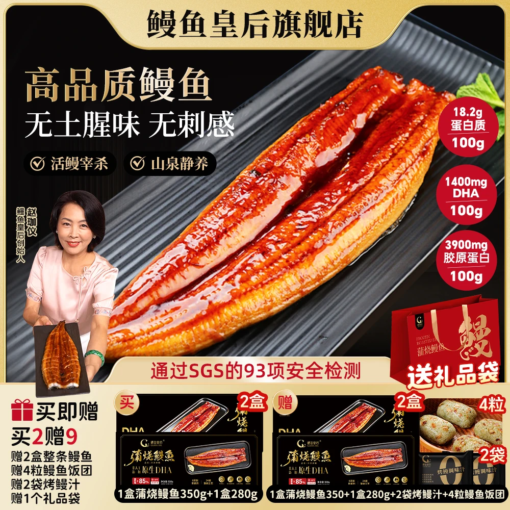 【老板专属福利】鳗鱼皇后蒲烧鳗鱼整条24道蒲烧冷冻加热即食