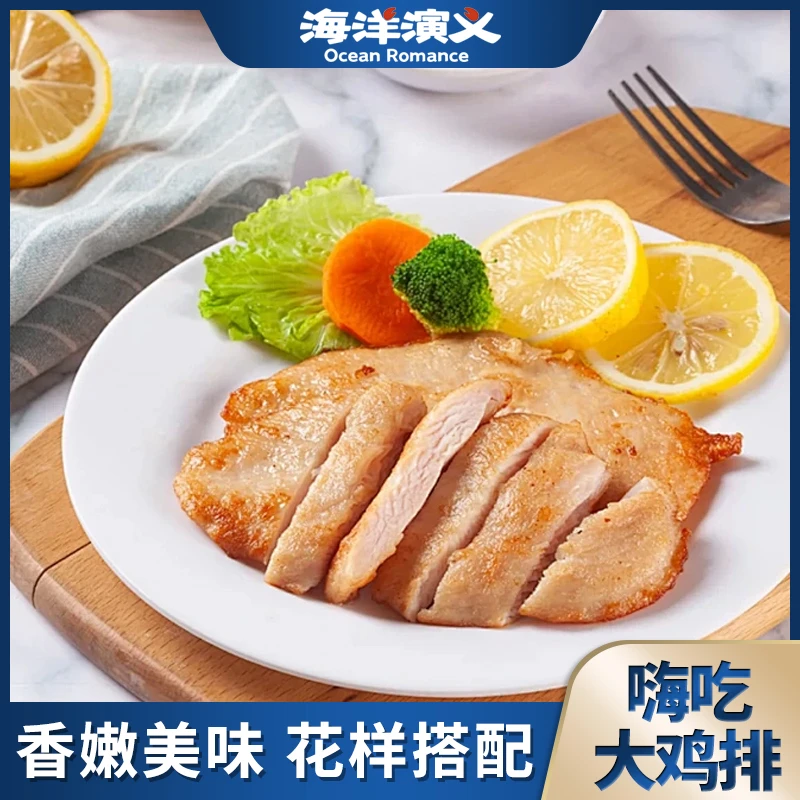 【精选】海洋演义 嗨吃大鸡排（原味+藤椒味）135g/包*10包