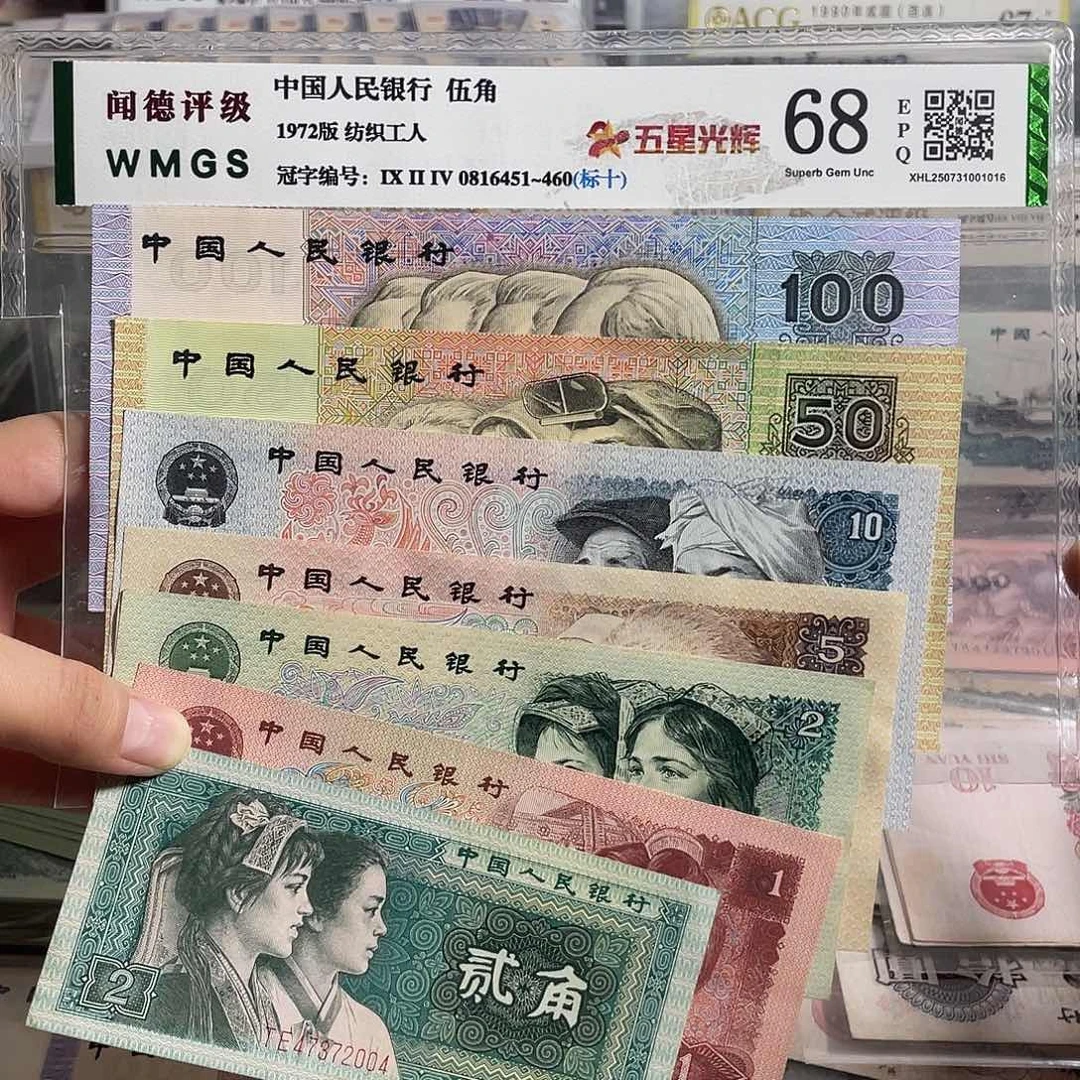 四版一套全新原票7张。保真