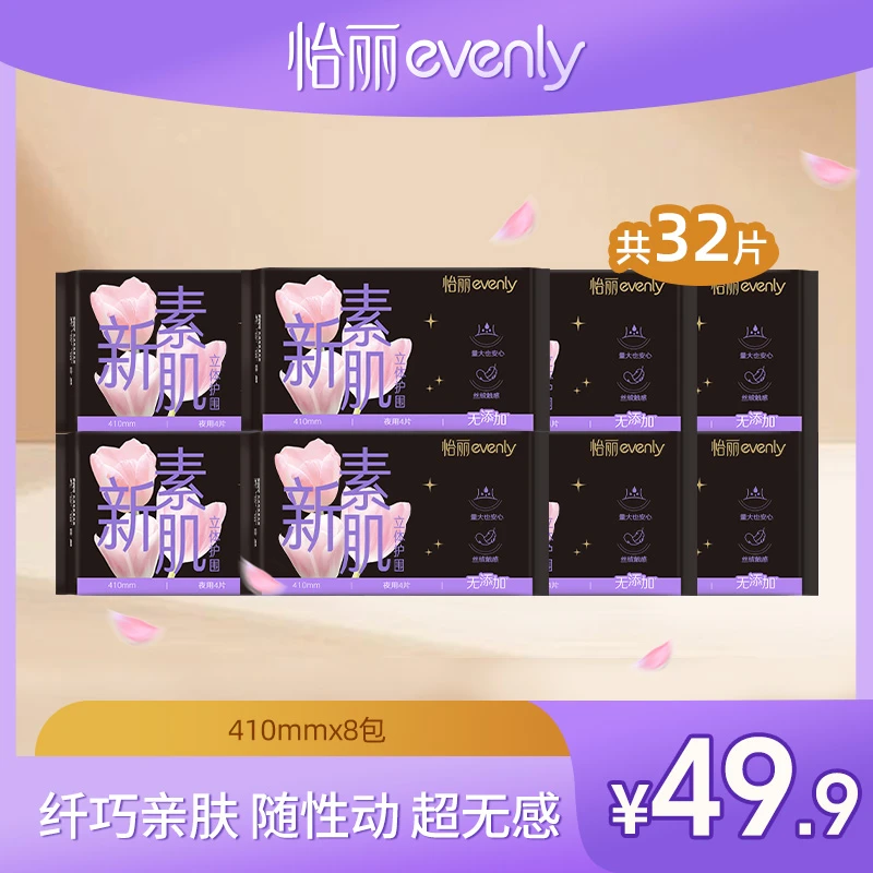 怡丽卫生巾【410mm】新素肌系列天鹅绒亲肤绵柔无感防漏侧漏加长夜