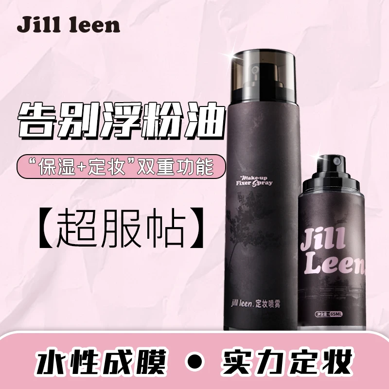 JILLLEEN（达人）定妆喷雾清爽便携快速定妆防水干皮防汗保湿不脱妆