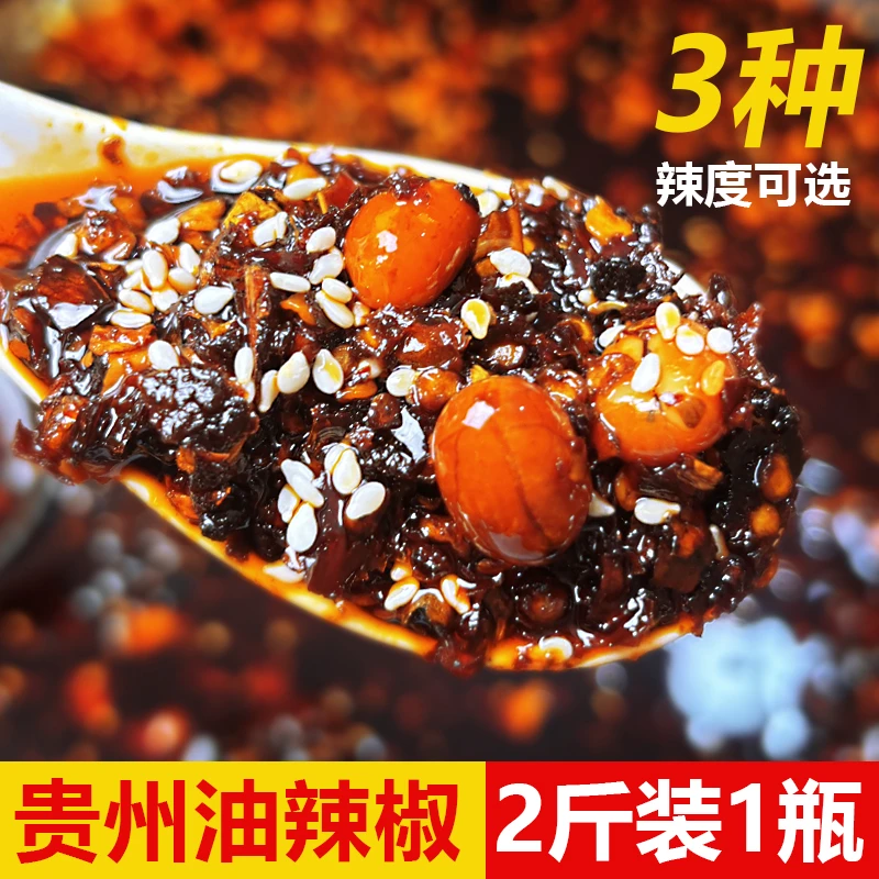 2斤装香辣拌面酱贵州特产蒜香油辣椒拌饭下饭菜辣椒酱油辣子