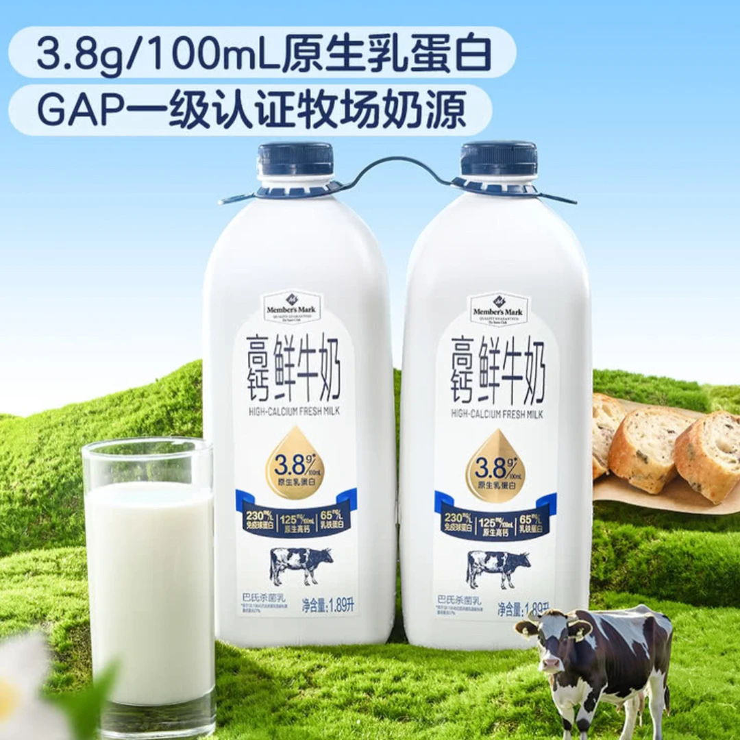 山姆高钙鲜牛奶2瓶
