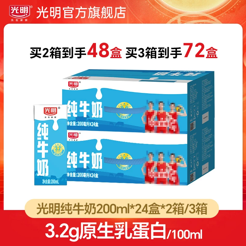 光明纯牛奶200ml整箱装