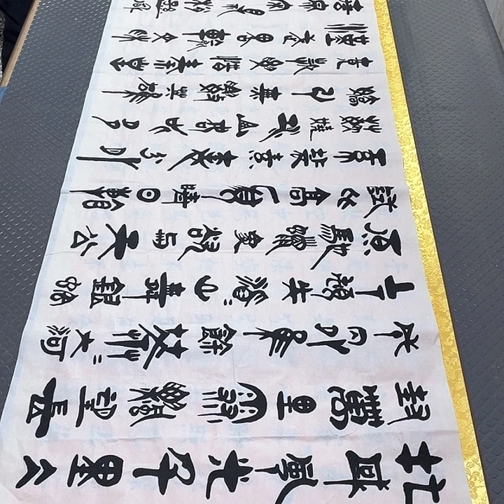 书法老师真人手写92