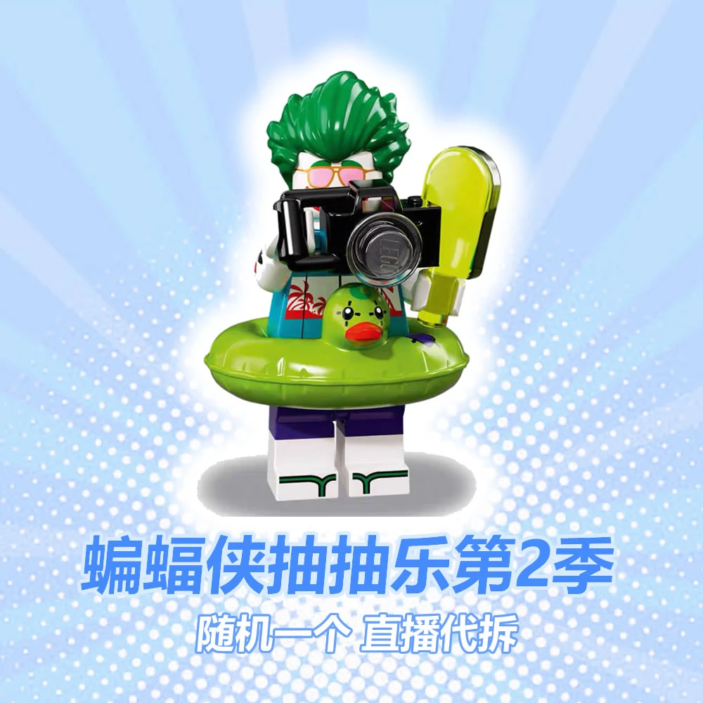 默认代拆 蝙蝠侠第2季抽抽乐人仔 随机1袋