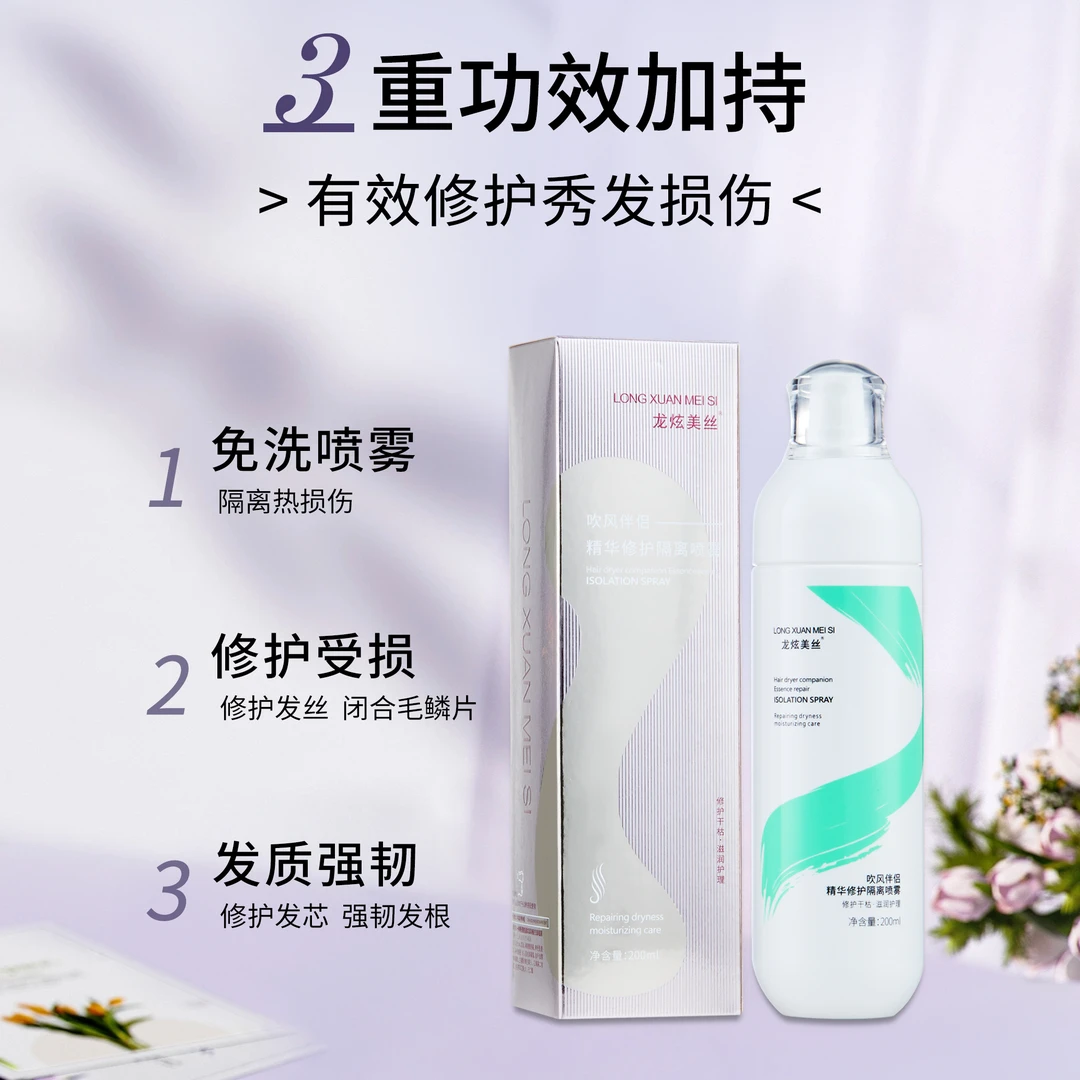 龙炫美丝蛋精华修护隔离喷雾防毛躁免洗护发修护毛躁