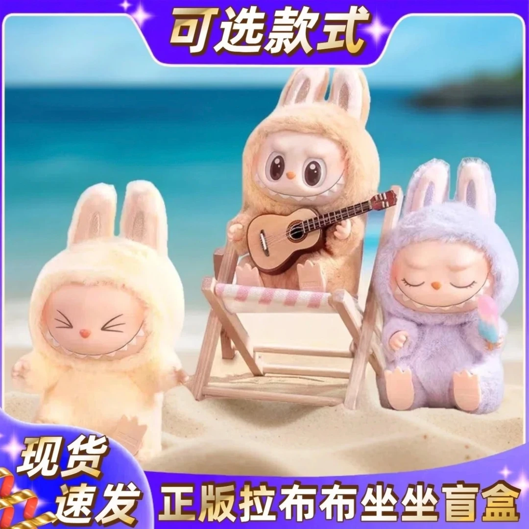 【官码可验】LA布布二代坐坐派对2.0系列盲盒搪胶毛绒潮玩公仔挂件