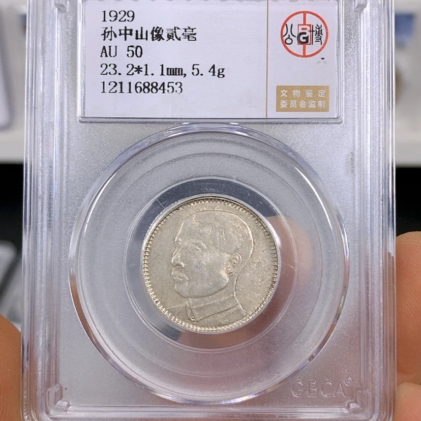 【闪购商品】银Z*生公博50孙像二毫银币8453