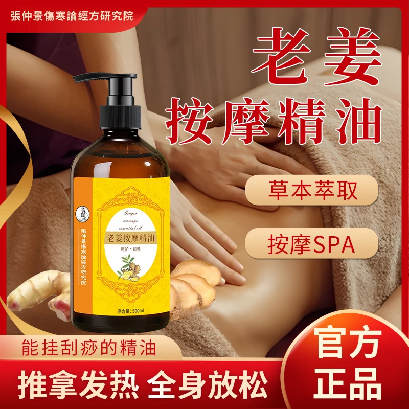 老姜精油全身背部腿部腹部颈椎背擀筋油开背舒缓刮痧老姜油家用