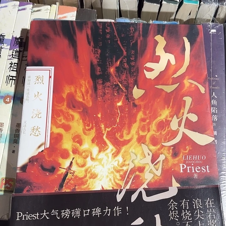 烈火浇愁一全新一本带周边