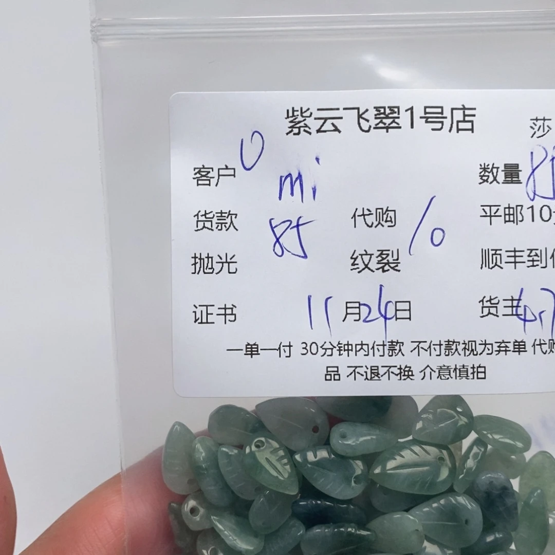 M***M翡翠未镶嵌颈饰翡翠