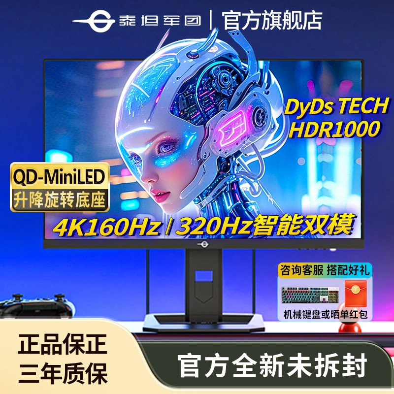泰坦军团27英寸 4K160HZ双模320HZ黑洞技术DyDs电竞显示器