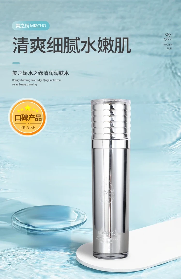 新生活化妆品线下实体店发货水之缘清润润肤水