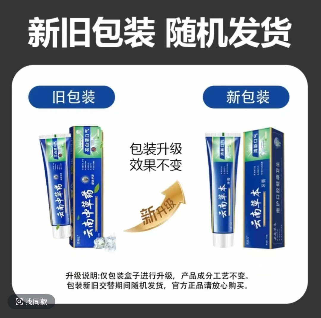 【拍1发6支】云南中草药牙膏 薄荷牙齿亮白清新口气清洁缓解纸杯