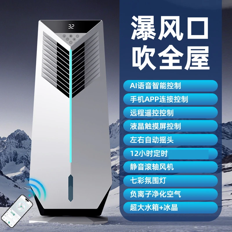 2025智能语音空调扇电风扇加冰制冷家用卧室变频节能家用小型风机
