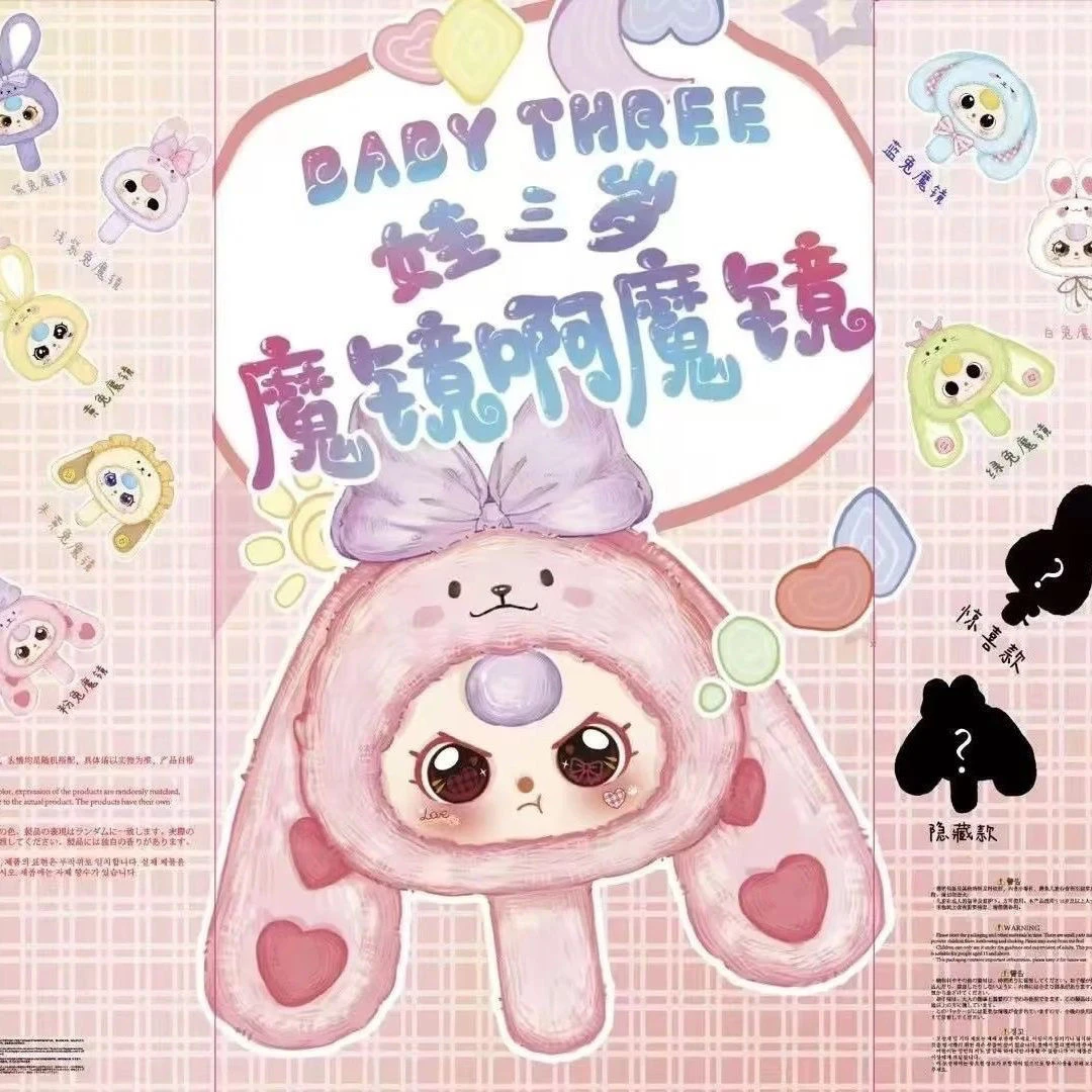 【主播代拆】正品娃三岁魔镜系列毛绒盲盒可爱创意公子娃娃女生礼物
