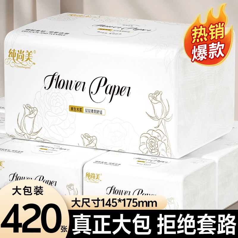 【商城推荐24大包】420张家用抽纸巾卫生纸面巾纸抽餐巾1包整箱批发