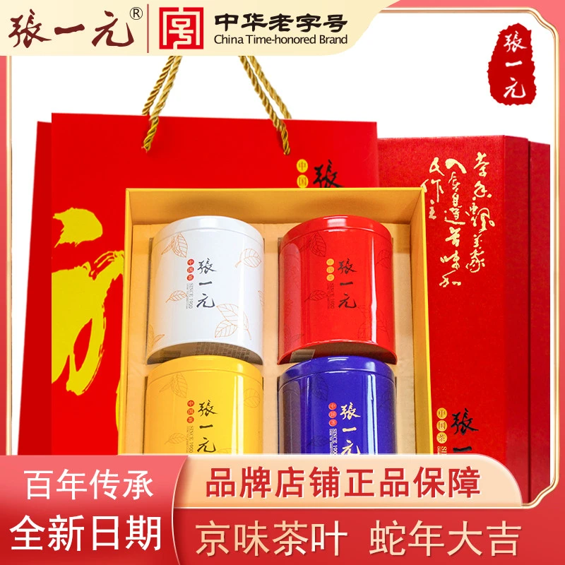 张一元茶叶四大名茶礼盒装 组合茶叶300g春节年货送礼茶叶礼盒