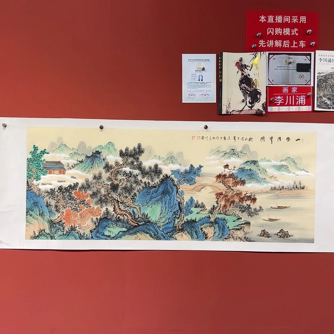 国画李川浦画家作品