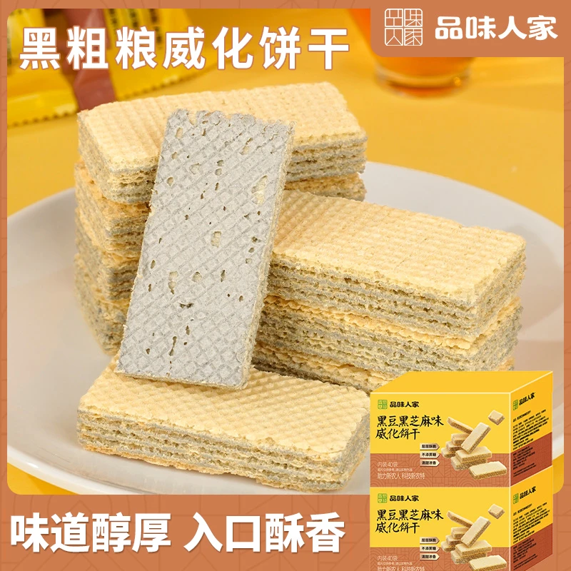 品味人家【临期7月19到期】黑豆黑芝麻威化饼干不加蔗糖零食箱装