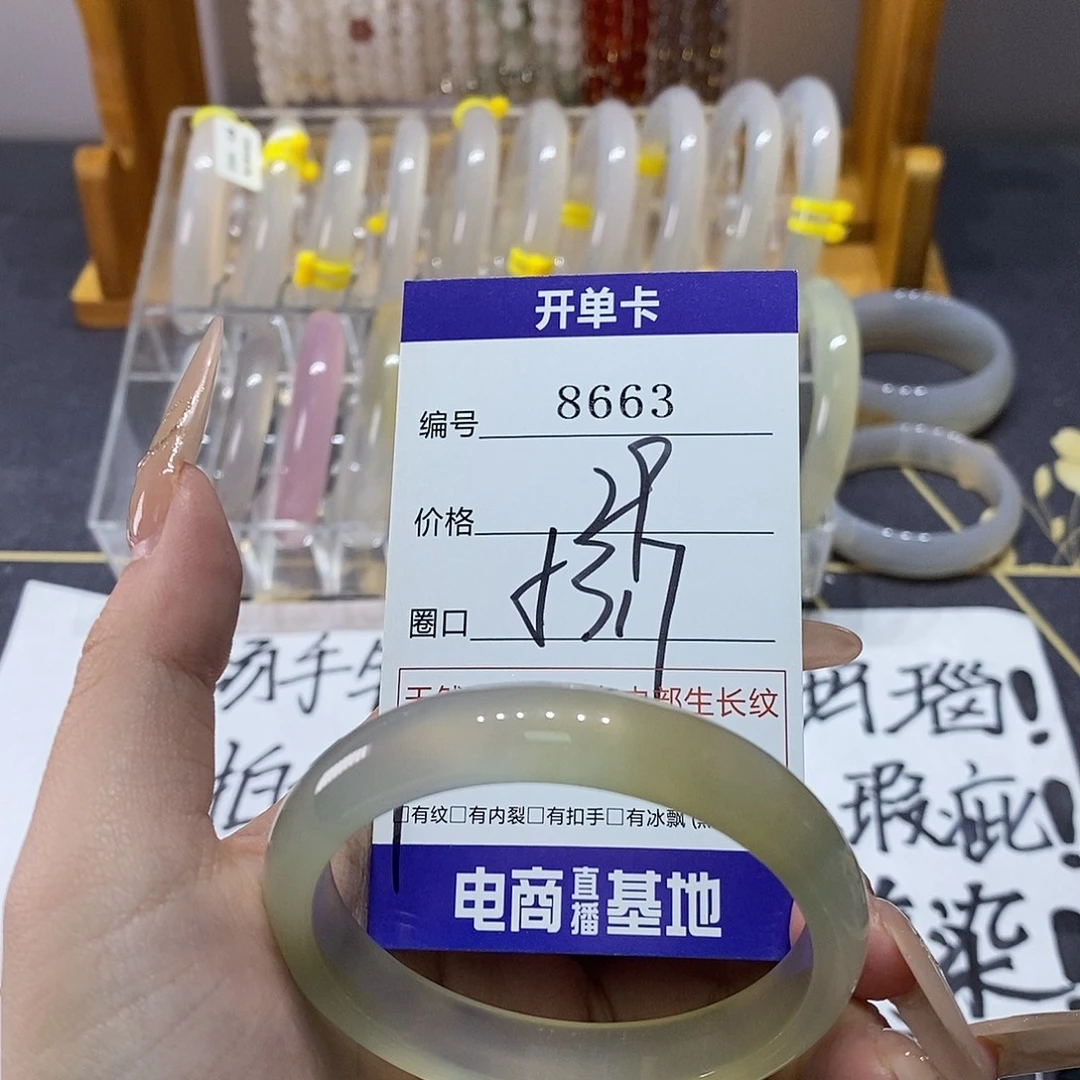 玛瑙/玉髓未镶嵌手镯8663