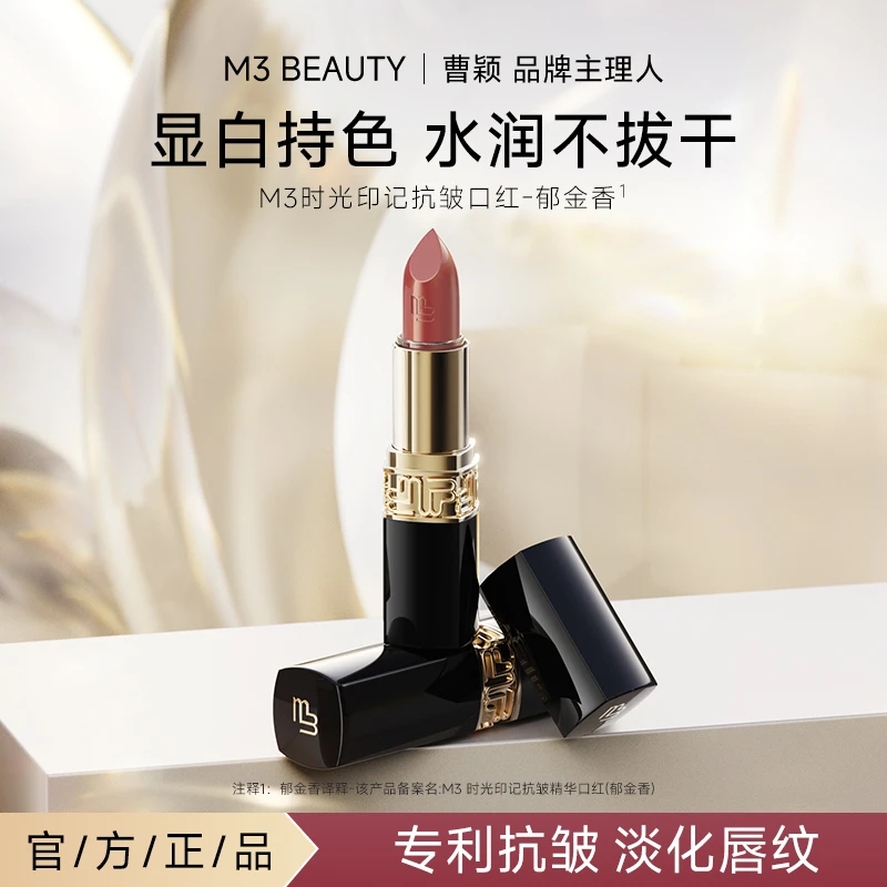 【曹颖】M3温柔郁金香口红抗皱淡化唇纹滋润秋冬百搭素颜