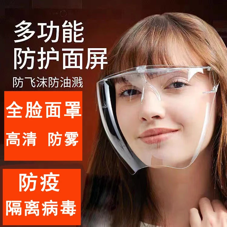 高清防雾加厚透明面罩防风沙飞沫防尘炒菜防油烟全脸骑行防护眼镜