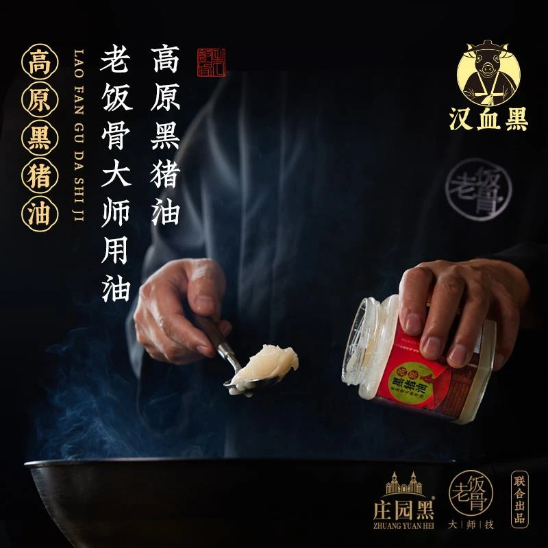老饭骨高原黑猪油食用荤油家用炒菜拌饭烘培起酥庄园黑猪油