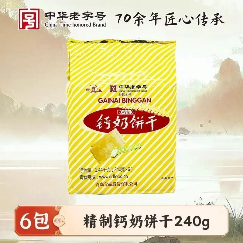 【青食】精制钙奶饼干营养健康早餐办公室零食山东青岛特产