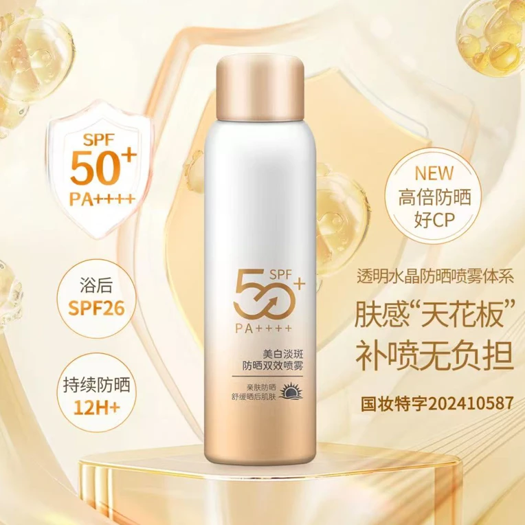 【瑾颜春专属】肤本安防晒喷雾户外夏季防护喷雾清爽