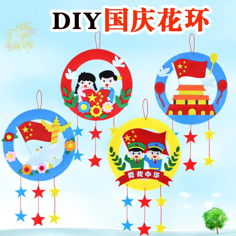 爱国主题挂饰国庆节diy花环手工制作业粘贴材料包儿童不织布挂饰