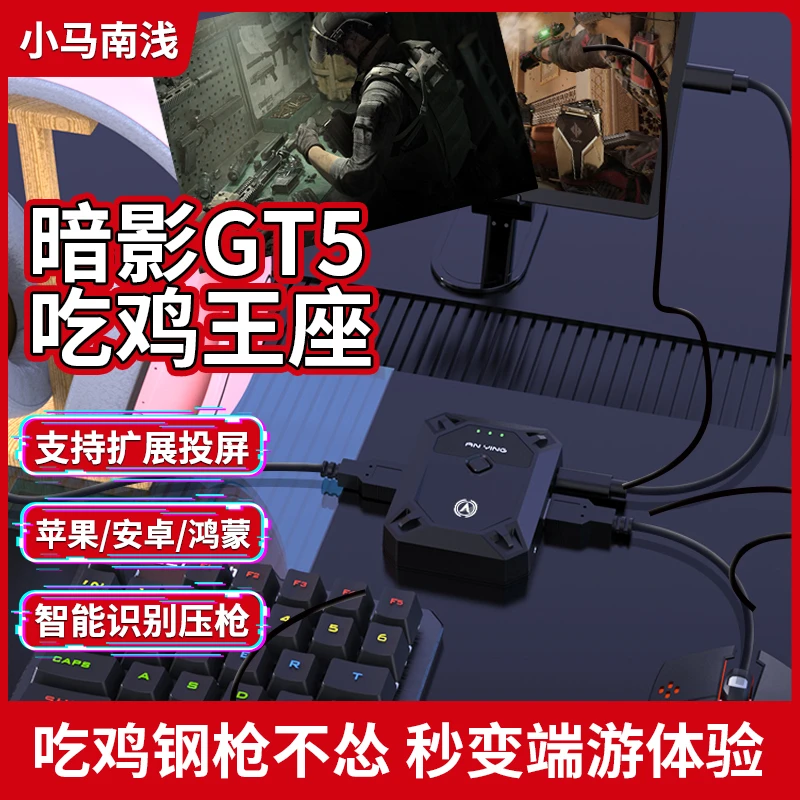 GT5和平吃鸡王座外设安卓苹果压枪暗区永劫无间三角洲