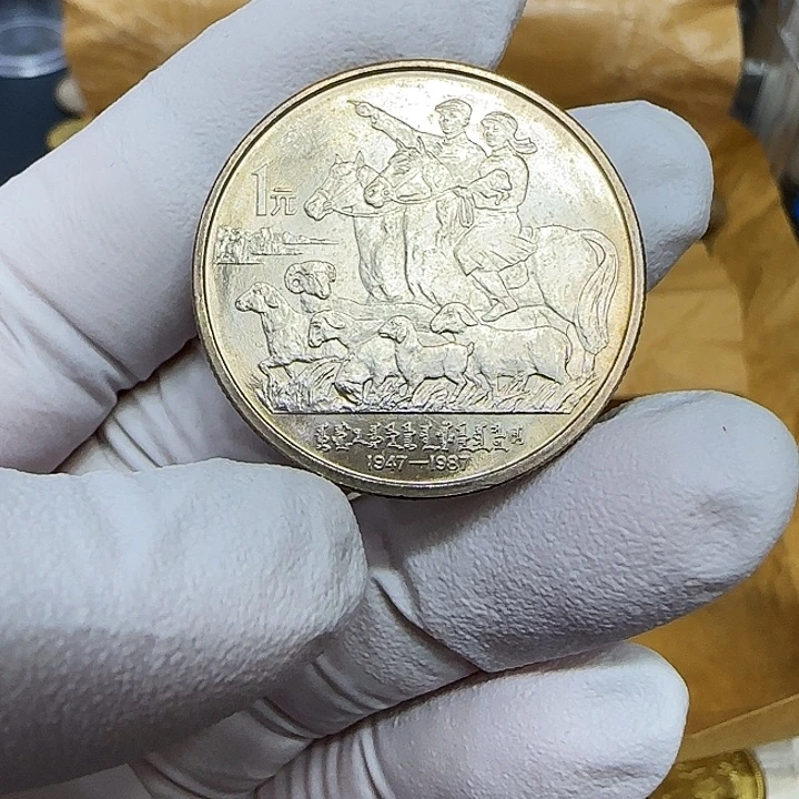 其他普通金属内蒙古纪念币一枚