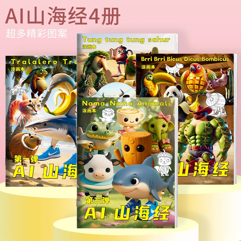 国外AI山海经描摹本通通哥木棍人线稿动漫元素涂色儿童益智画画本