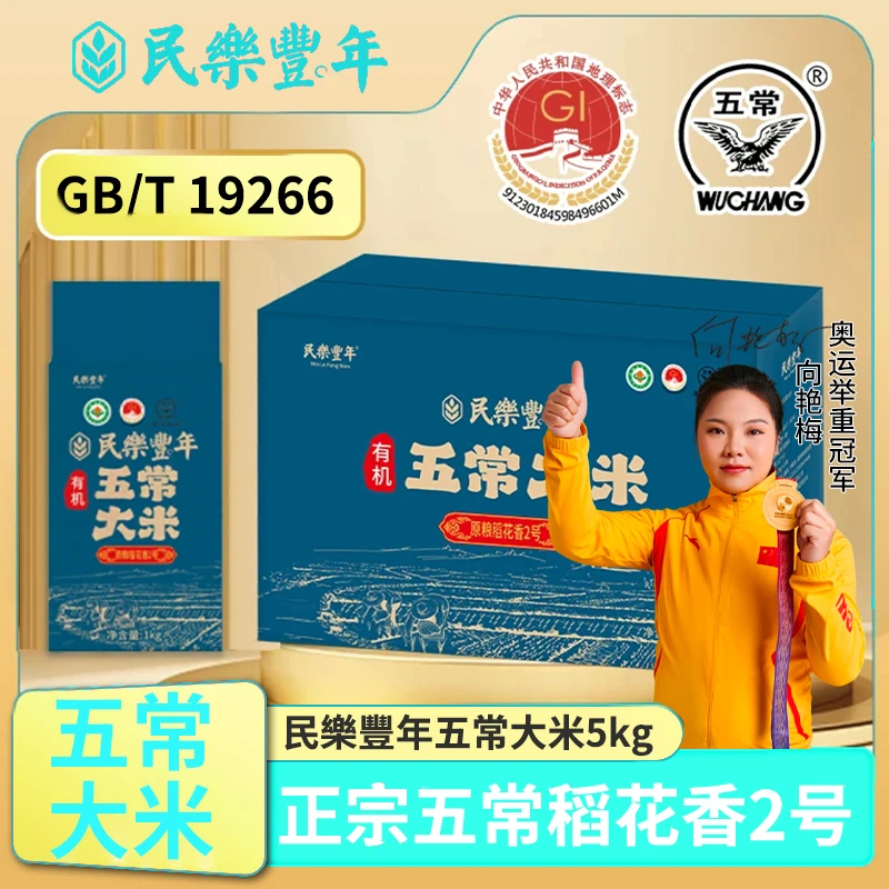 民樂豐年五常大米GB/T19266有机稻花香2号特等10斤 产地直发软糯