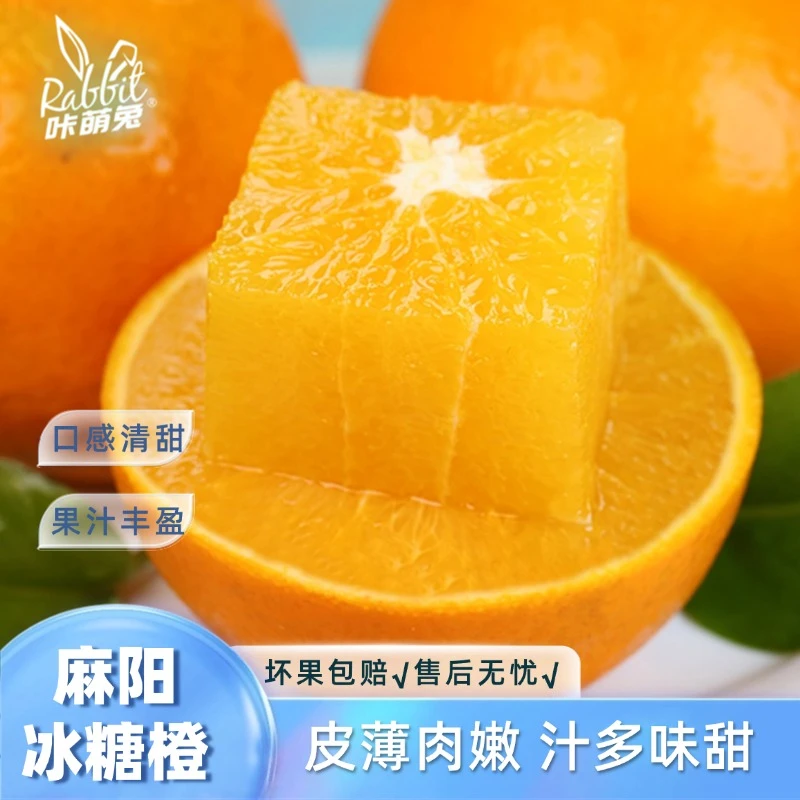 【咔萌兔】麻阳冰糖橙5斤/9斤皮薄肉嫩汁多味甜产地直发