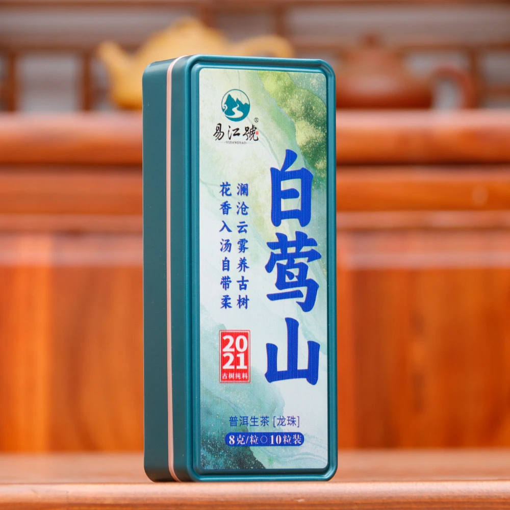 易江号2021年头春选料【白莺山纯料龙珠】普洱生茶10粒/盒