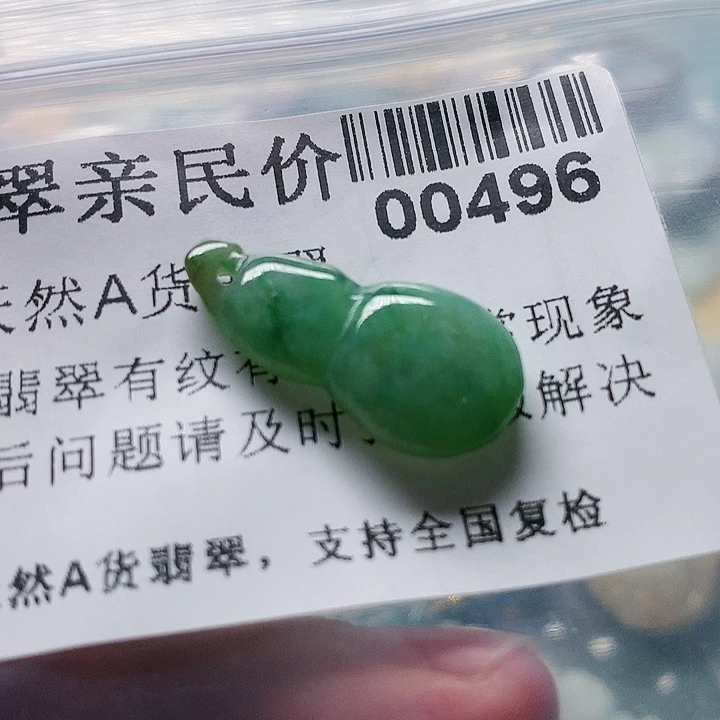 颈饰未镶嵌翡翠496