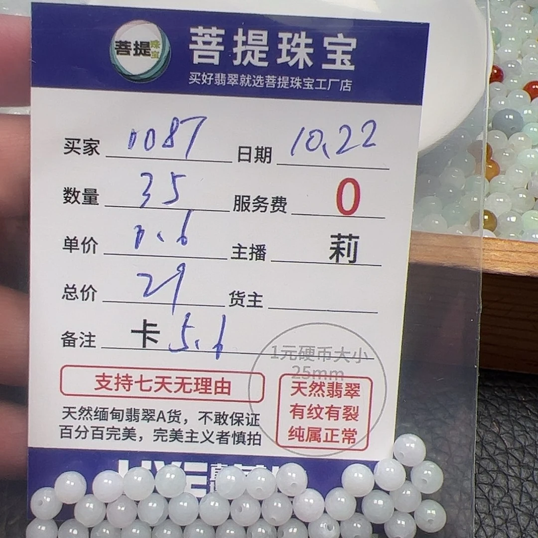 用***7翡翠散珠货主老年卡5.6