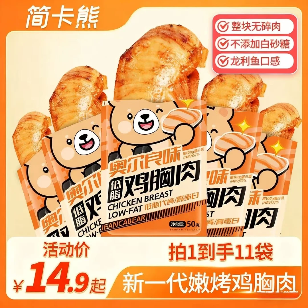 简卡熊高蛋白鸡胸肉奥尔良味黑椒解馋即食低脂代餐轻食零食小吃