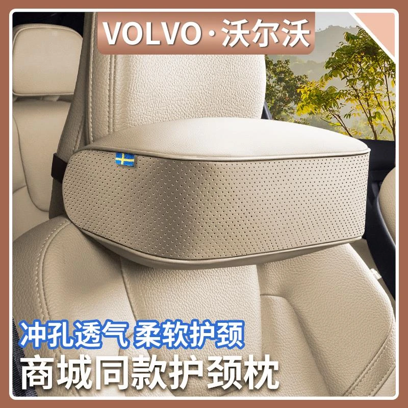 沃尔沃XC60/90 S60/90V60/90商城同款颈枕加厚棉芯原车色头枕配件