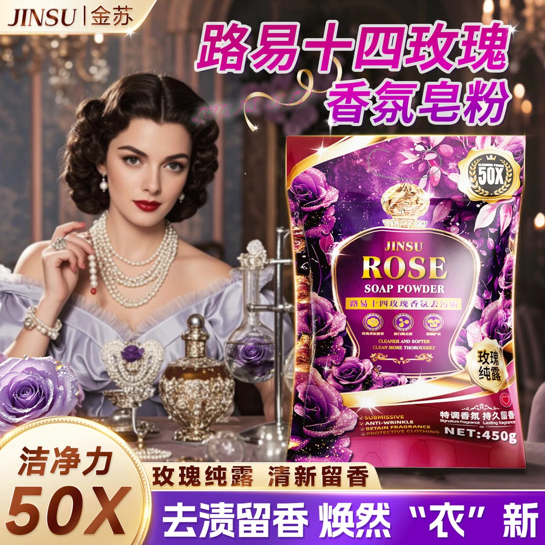 金苏韩国玫瑰皂粉家用玫瑰香实惠装皂粉清新去污花香浓缩去渍香氛