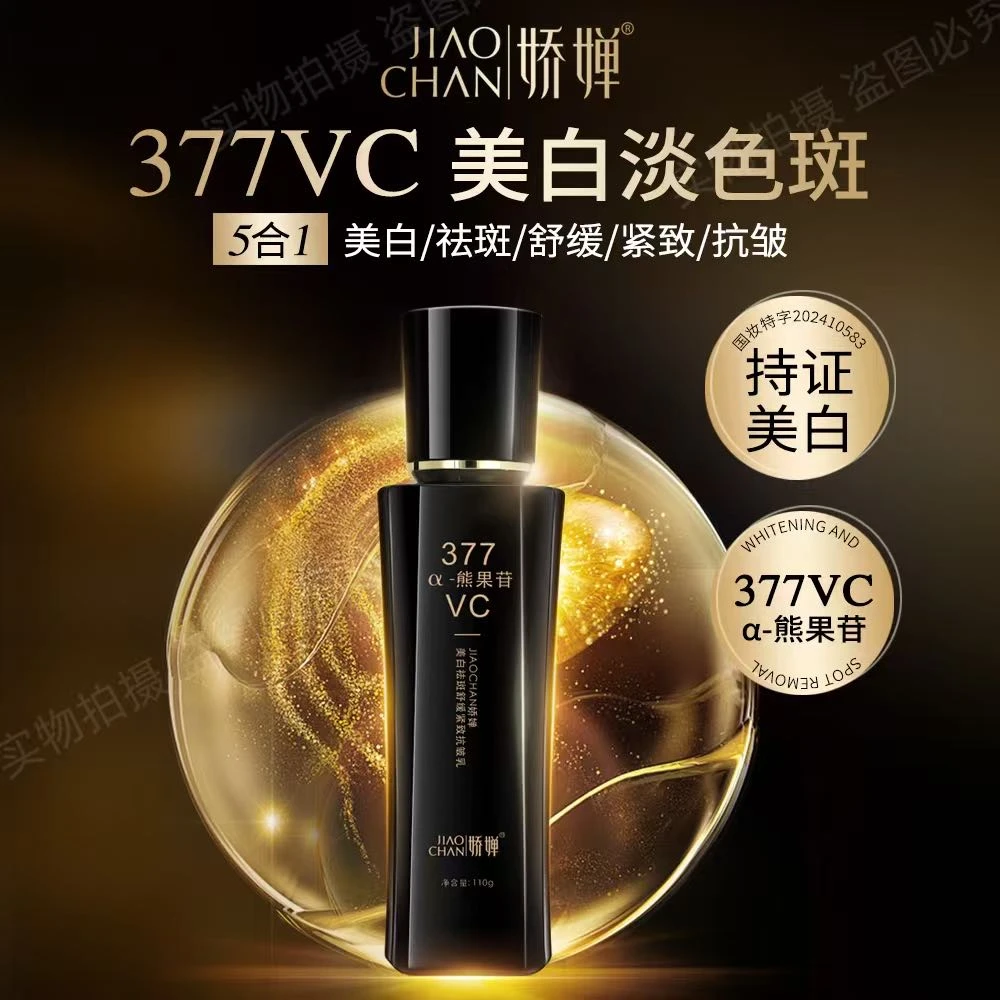 美白抗皱乳补水保湿提亮紧致滋润舒缓润肤