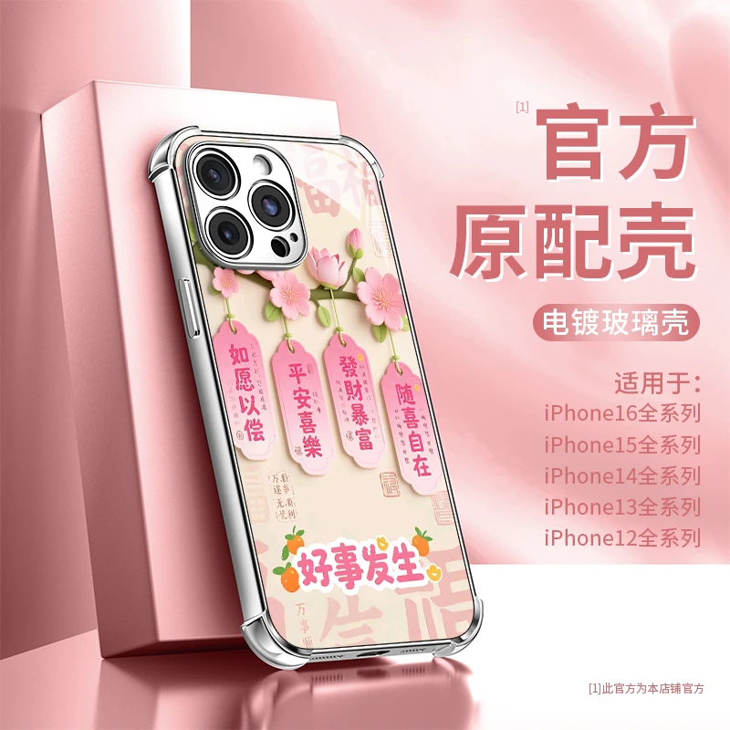 新中式好事发生适用苹果/VIVO/华为/OPPO/小米二合一防摔手机壳