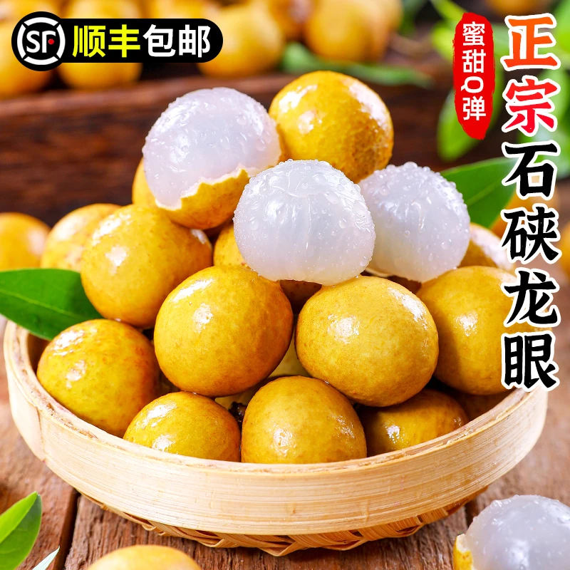 【顺丰包邮】正宗石硖龙眼1-5斤鲜桂圆清甜皮薄肉厚新鲜热带水果