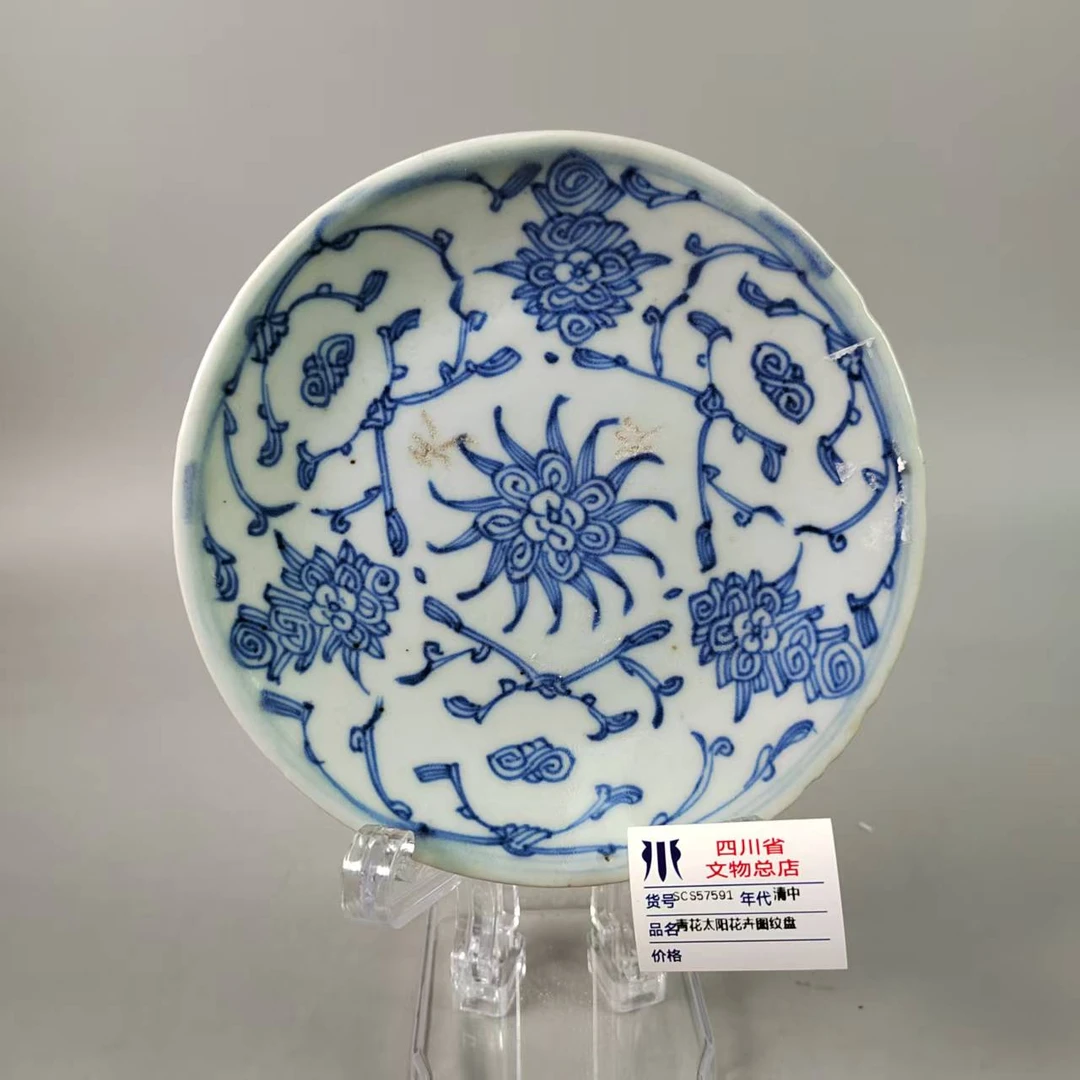 SCS57591清中青花太阳花卉图纹盘