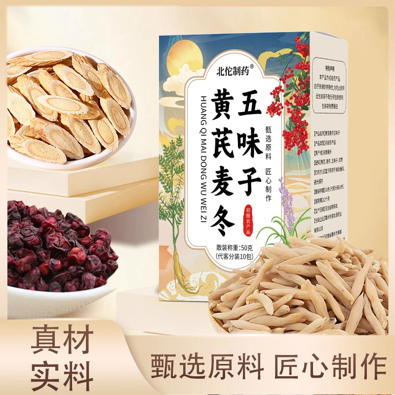 【品质甄选】甄选原料 匠心制作 黄芪麦冬五味子 KX-1