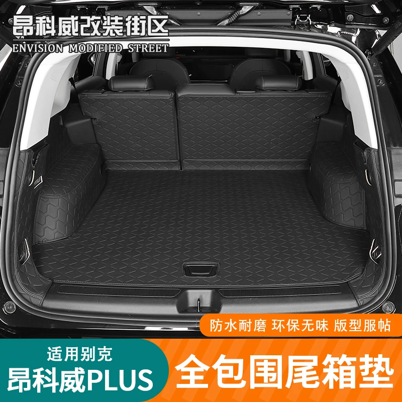 适用于24-26款昂科威PLUS后备箱垫全包围尾箱垫改装内饰专用防水