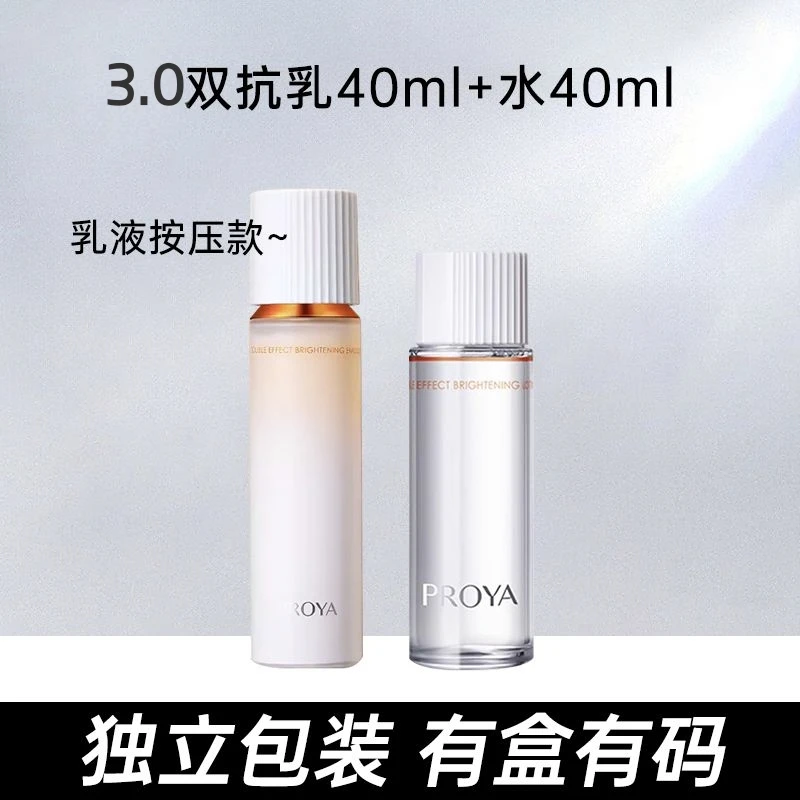 【特证版】珀莱雅3.0双抗焕白净亮水乳套装补水保湿提亮肤色40ml